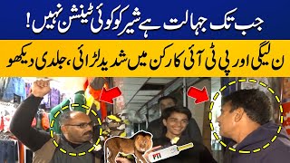 PTI vs PMLN | Heavy Fight Between Workers | Election Survey | Capital Tv