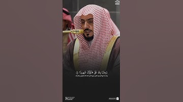 تلاوة رائعة من سورة النساء للشيخ الوليد الشمسان #القرآن_الكريم #المصحف #تلاوات #المسجد_الحرام