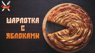 Шарлотка с яблоками в духовке. Family recipe©