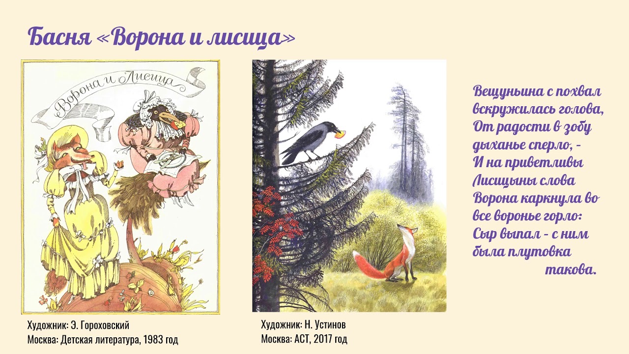 Три знаменитые басни Крылова в лучших иллюстрациях за последние 100 лет -  YouTube