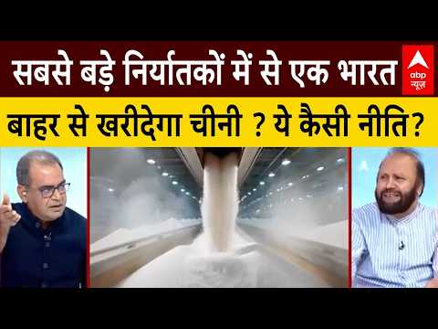 Sandeep Chaudhary: एथेनॅाल से बचत.. 10 साल में पहली बार चीनी होगी आयात ! Ethanol | Sugar Price Hike