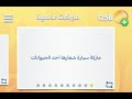 حل متقاطعة كراش 117 متقاطعة كراش ١١٧ 