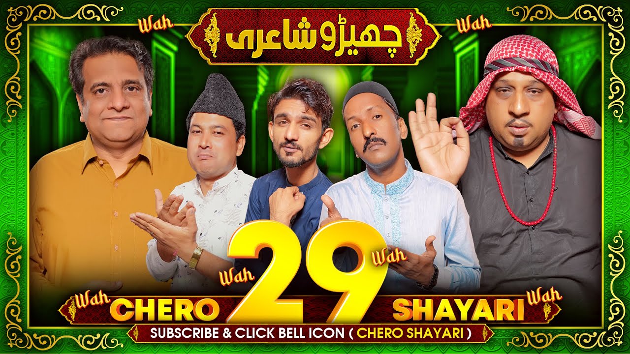 Chero Shayari 29 New Episode By Sajjad Jani Team