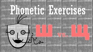 Beginning Russian: Phonetic Exercises: Ш vs. Щ