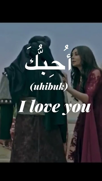 How to say(I love you)in Arabic?