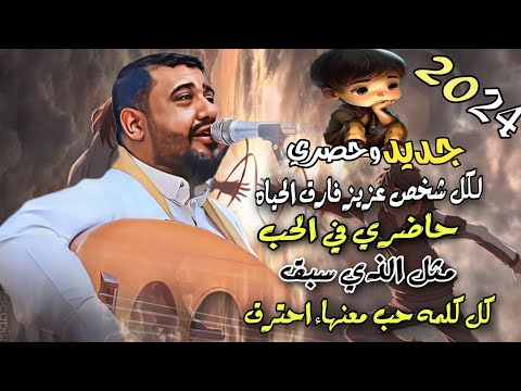 جديد وحصري2024 حاضري في الحب مثل الذي سبق  كل كلمه حب معنها احترق ياحروف الشعر اكتبي يحيى عنبه 2024