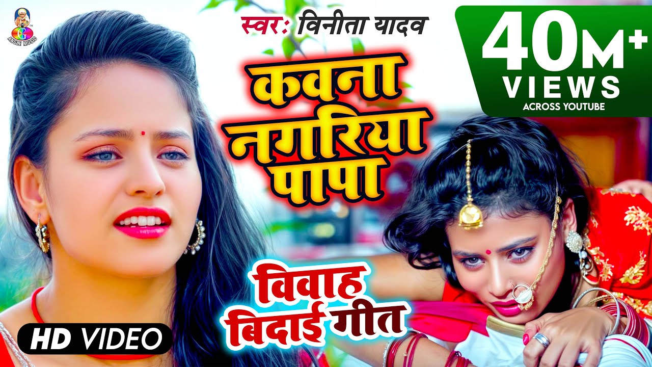           Vinita Yadav Video Song 2019