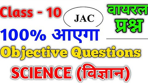 Important MCQ Viral Questions –Science Class 10 Jac Board 2024 New Video 2024 Exam Dwaar