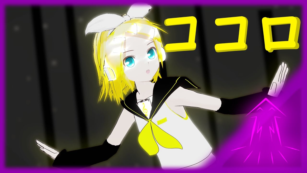 「Kagamine Rin」 ココロ REMIX