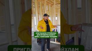 Стройхлам Проверяет Наш Дом Сергей Петруша Кскдом