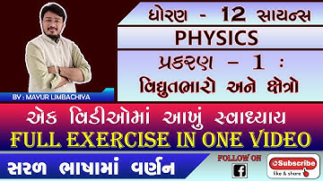12 SCIENCE PHYSICS | CHAPTER 1 | ONE SHOT EXERCISE