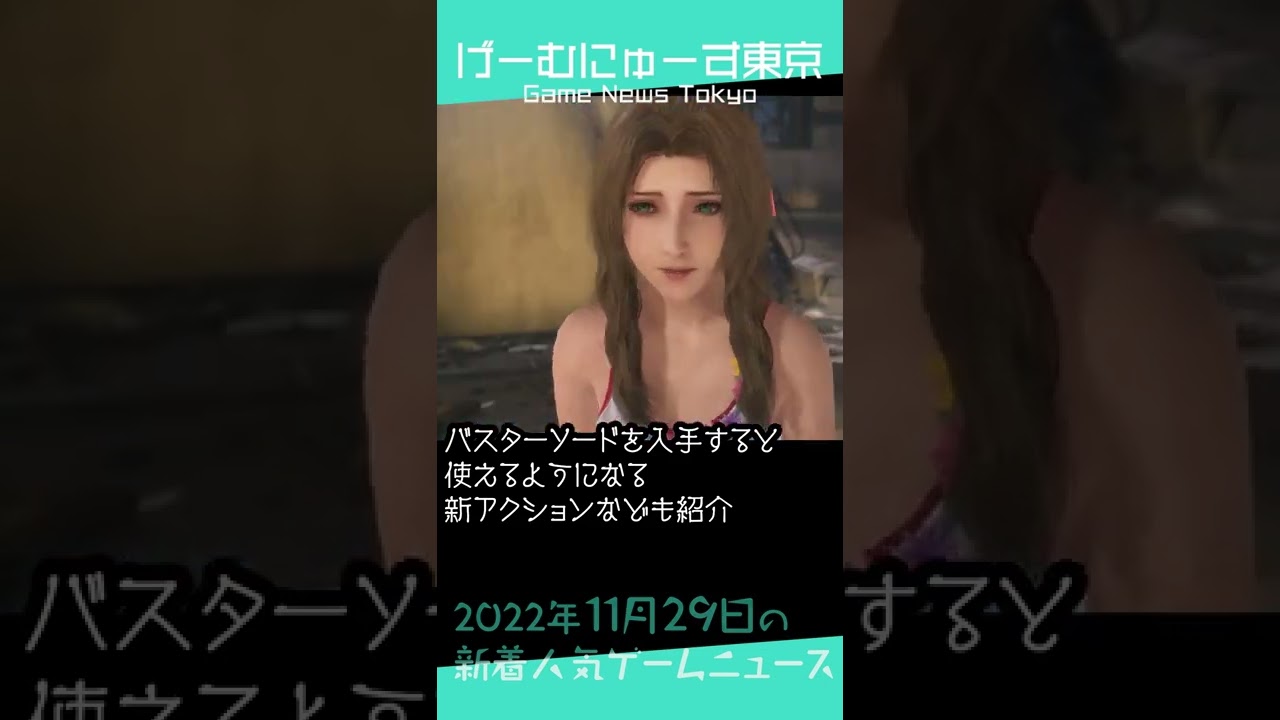 【スクエニツアー、Melatonin、mocopiなど】2022年11月29日の人気ゲーム情報 by げーむにゅーす東京 #Shorts