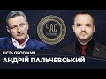 Андрій Пальчевський на #Україна24 // ЧАС ГОЛОВАНОВА – 4 червня