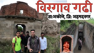 VIRGAON FORT (विरगाव गढी) | Virgaon Fortress | विरगाव गढी आणि पुरातन दगडी बारव  |  Maharashtra |