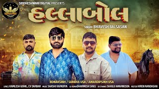 Hallabol | હલ્લાબોલ | Bhavesh Balsasan | New Attitude Song Trending 2025