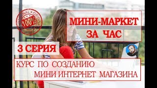 Одностраничный интернет магазин на wordpress Как создать интернет магазин на wordpress