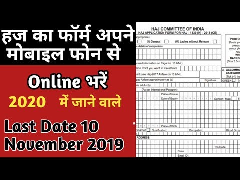 Haz yatra online form 2010 || Haz Yatrra Registration Start || How to apply haz form