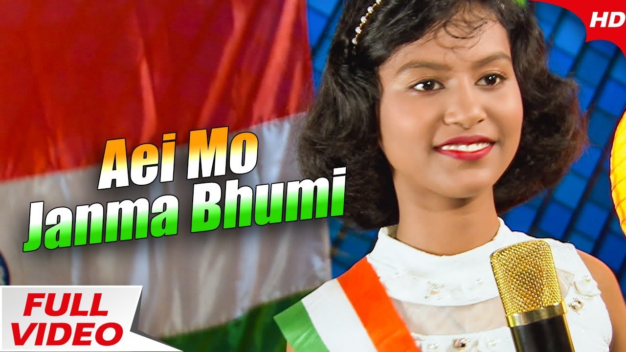 Aei Mo Janma Bhumi   New Patriotic Song By Shrutisna Sahu   Sidharth Music
