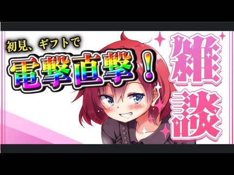【 #雑談  】たぶんシステムが構築されたのでテストがてら【 #しだなま 】