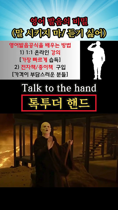 The Secret of English Pronunciation (Talk to the Hand: Don't Tell Me/I Don't Want to Listen) #you...
