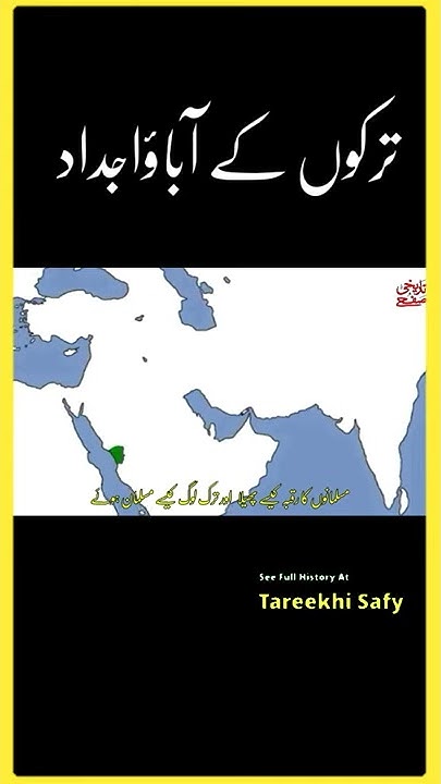 the-history-of-turks-before-islam-history-in-urdu-tareekhi-safy