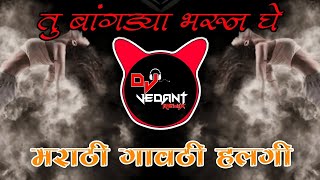 Tu Bangdya Bharun Ghe | DJ VEDANT | bass boosted | #marathi