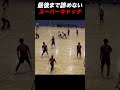【ドッジボール】最後まで絶対に諦めないかっこいい選手達#ドッジボール #dodgeball