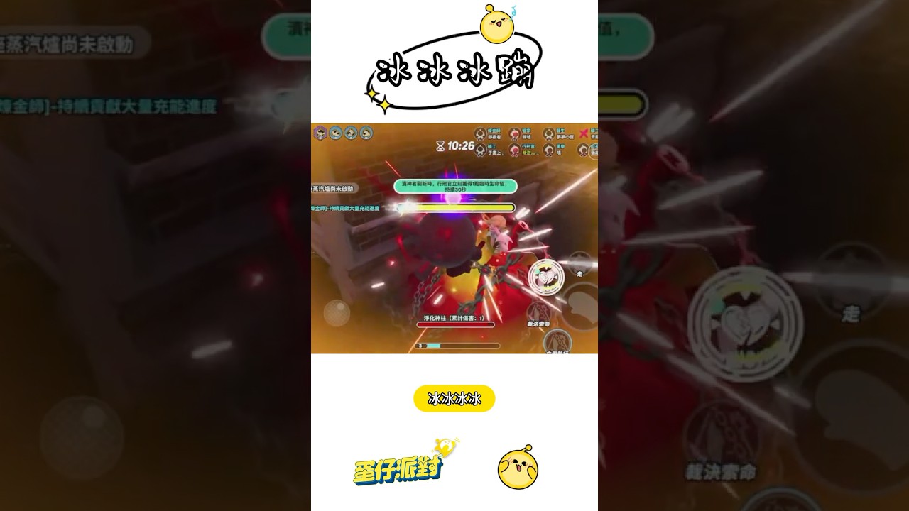 冰冰冰冰蹦?! 我都這樣玩追捕 ! #蛋仔梗王 #蛋仔派對 #eggyparty 縮圖