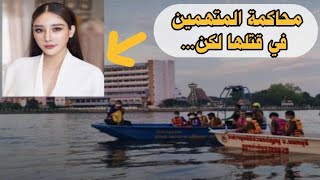 تانغمو نيدا /  اخر تطورات في القضية😱!! ومحاكمة المتهمين ،