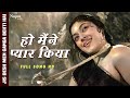 Ho Maine Pyar Kiya | Lata Mangeshkar | Popular Hindi Song | Jis Desh Men Ganga Behti Hai (1960)