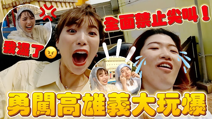 勇闖高雄義大玩爆所有設施！超high濕身也不能叫🔥 全台樂園都被我玩完了！｜一隻阿圓 - 天天要聞