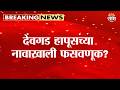 देवगड हापूसच्या नावाखाली कर्नाटकी आंब्यांची विक्री? | Devgad Hapus