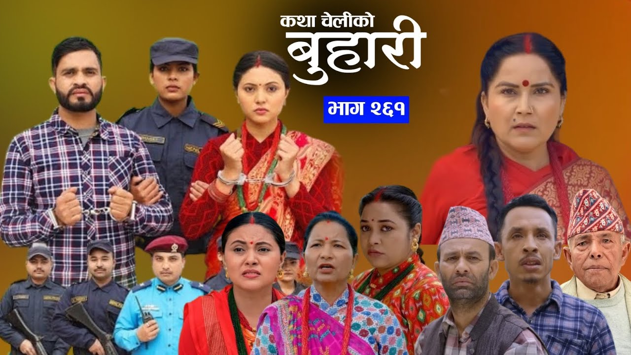 Buhari review episode 261 || बुहारी रिभ्यू  नयाँ भाग २६१|| Buhari Serial episodereview
