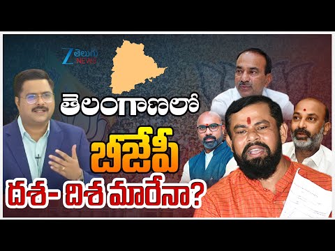 Twist In Telangana BJP, Seniors Leaders Dissatisfaction | Journalist Sai | #DNAWithBharath | ZEE - ZEE24TELUGUNEWS