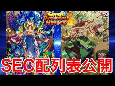 人生 ドラゴンボール ヒーローズ ゴッド ミッション 配 列表 100 で最高の画像