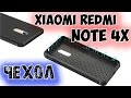 Отличный чехол Xiaomi Redmi Note 4X