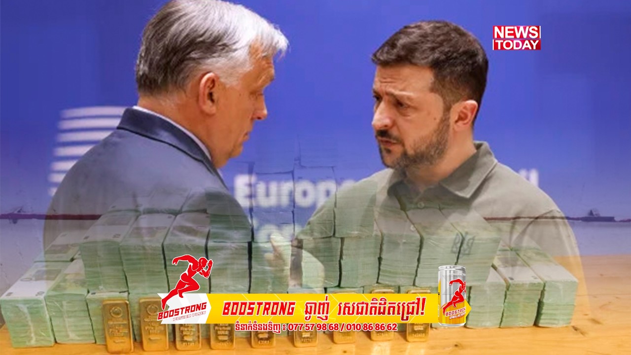 ផ្អើលអ៊ឺរ៉ុប! ហុងគ្រីចាប់ឡានអ៊ុយក្រែន ដឹកលុយ៨២លានដុល្លារ និងមាស៩គីឡូក្រាមពីអូទ្រីស