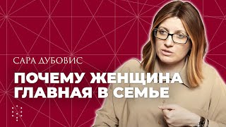 Как вдохновить своего мужчину на успех и улучшить отношения? // Каббала для женщин