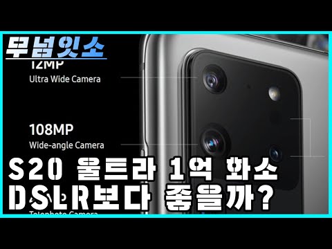 갤럭시 S20 울트라 카메라 프로에게 물어봤습니다.