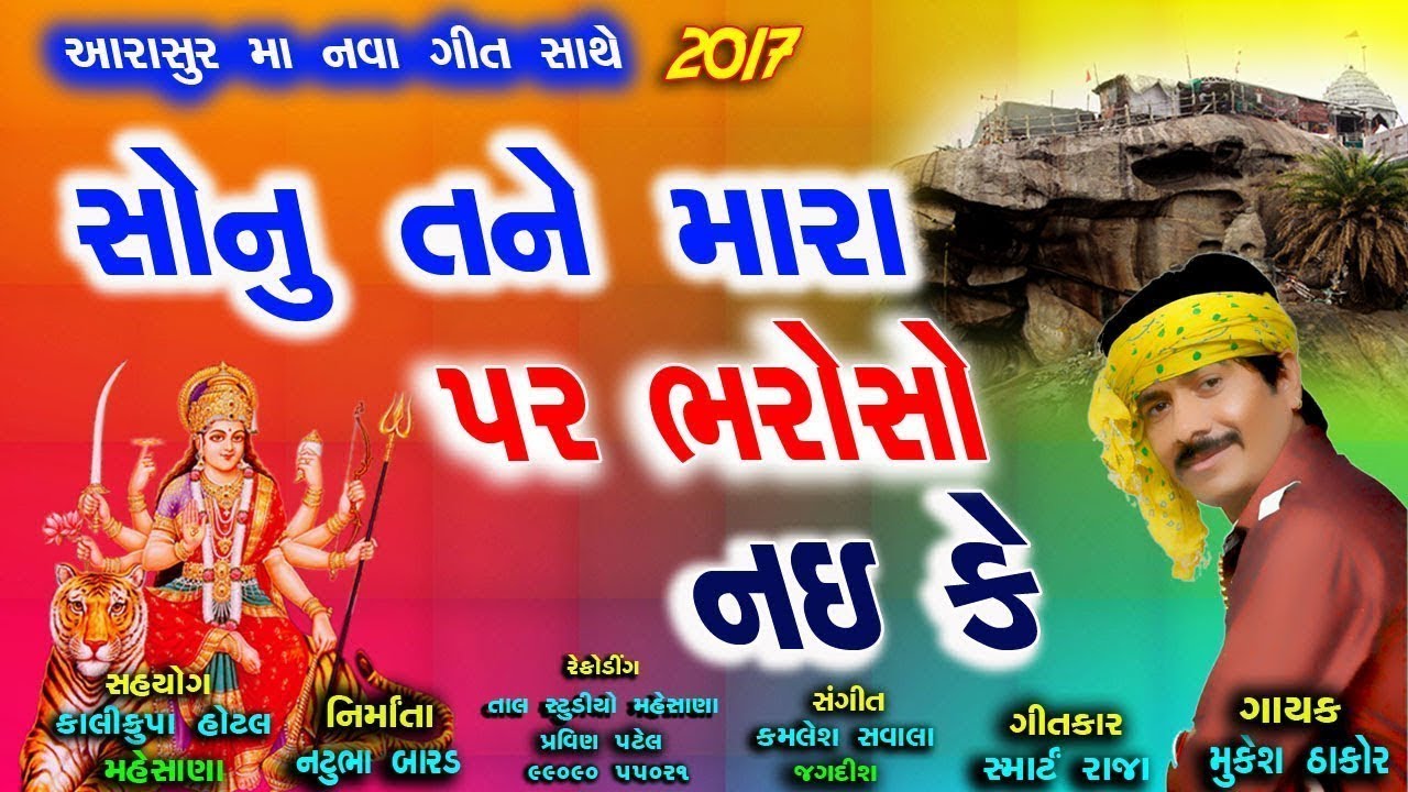 Sonu Tane Mara Par Bharoso Nai Ke  Mukesh Thakor  Navratri 2017  New Gujarati DJ Song 2017