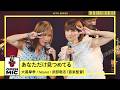 あなただけ見つめてる / 大黒摩季 × hitomi × 武部聡志(音楽監督) 【45th 4/6】