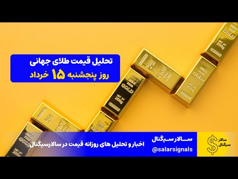 انس طلا در فاز اصلاح یا شروع رالی صعودی جدید تحلیل طلا پنج شنبه ۱۵ خرداد