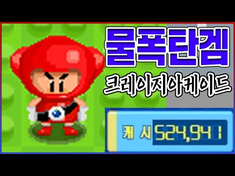 <strong>0.001</strong>% 고인물만 가능한 틀딱겜ㅋㅋㅋ현질해서 켠왕 했습니다ㅋㅋㅋㅋ:크레이지아케이드