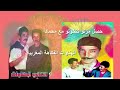 الهناوات حصل مرتو كتخونو مع محماد Lahnwat 8 الهناوات حصل مرتو كتخونو مع محماد Lahnwat 8