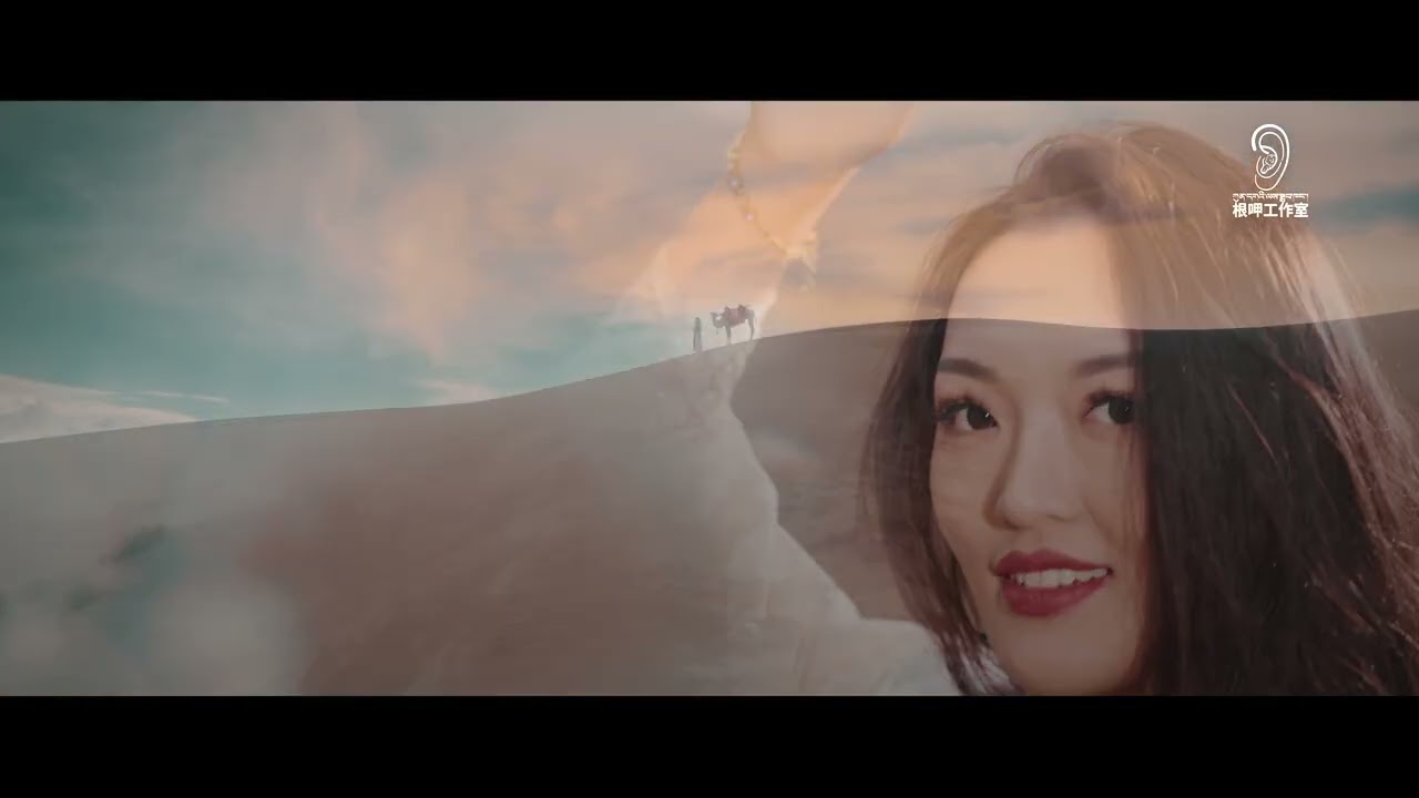 གཞས་པ་ཀུན་དགའི་གཞས་གསར། ༼བྱེ་ཀློང་གི་བརྩེ་སེམས།༽ New Tibetan Song by Kunga 2026 08 沙漠情线