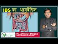 Ibs irritable bowel syndrome     dr abhimanyu bhargava  ibs ep 05