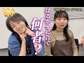 【ざっくり解説】はるかぜに告ぐって何者?相方と同期にそれぞれの印象を聞いてみた【はるかぜに告ぐ】