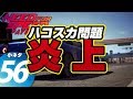 [83] Need for Speed Payback // 小ネタ #56（ハコスカ問題が海外でも炎上……アナタの意見は？）