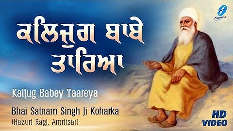 Kaljug Babey Taareya | Hazuri Ragi Bhai Satnam Singh Ji Koharka | 550 Saal Guru Nanak Dev Ji