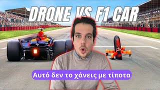 Drone vs Formula 1 car | JudgeTheCars